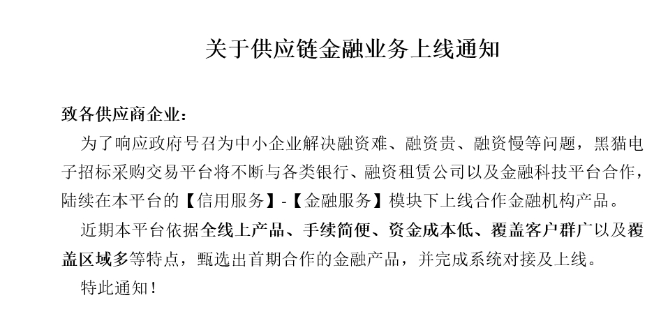 关于供应链金融业务上线通知