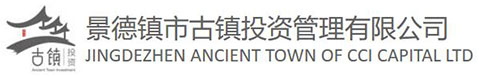 景德镇市古镇投资管理有限公司