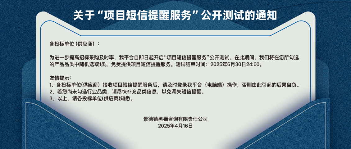 关于“项目短信提醒服务”公开测试的通知