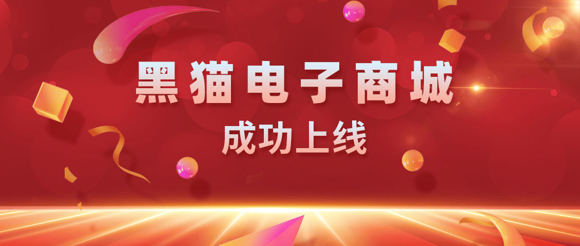 商城上线
